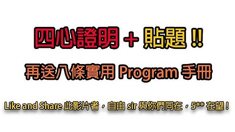 DSE 2024 | 最後四心貼題+證明+Cal 機必入Program Giveaway!