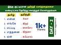 Day 2 spoken hindi class in tamil   wh questions in hindi  hindi learning  hindi la pesalam 