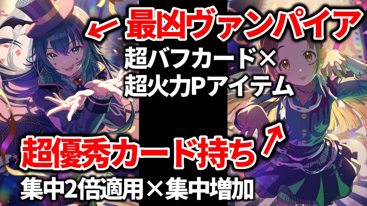 学マス】ハロウィン限定ガチャ性能解説！超火力Pアイテム持ちの月村