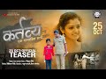       teaser   kartavya  marathi short film  mauli films  2021