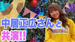 中居さんの特番に出ましたー！