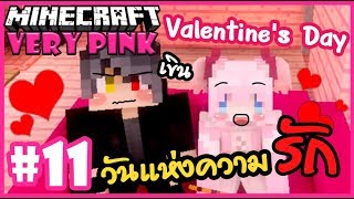 แขกพิเศษในวันแห่งความรัก 🌸 Minecraft Very pink 🌸#11