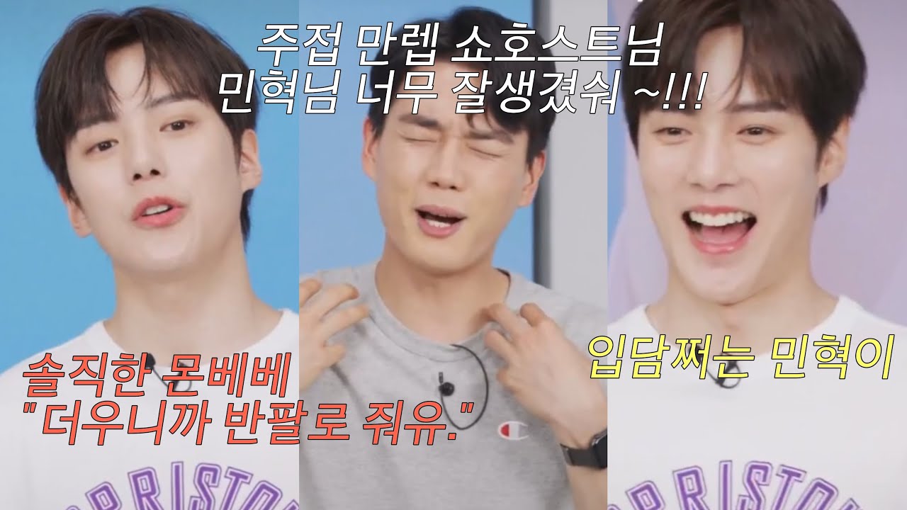 [몬스타엑스] 영업왕 이민혁