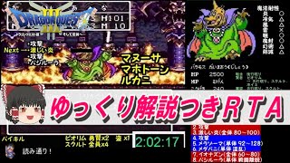 【全編】ドラクエ3 ゆっくり解説付きRTA