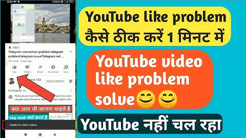 YouTube like not working!YouTube like problem!like problem in YouTube!added to like video
