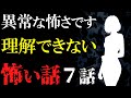 怖い話作業用 苦手な方は見ないでください 異常すぎて理解できない怖い話7話 閲覧注意 睡眠用 怖い話作業用 苦手な方は見ないでください 異常すぎて理解できない怖い話7話 閲覧注意 睡眠用
