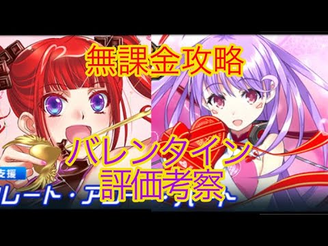 【スパロボDD】  2022バレンタインガシャ評価考察【無課金】