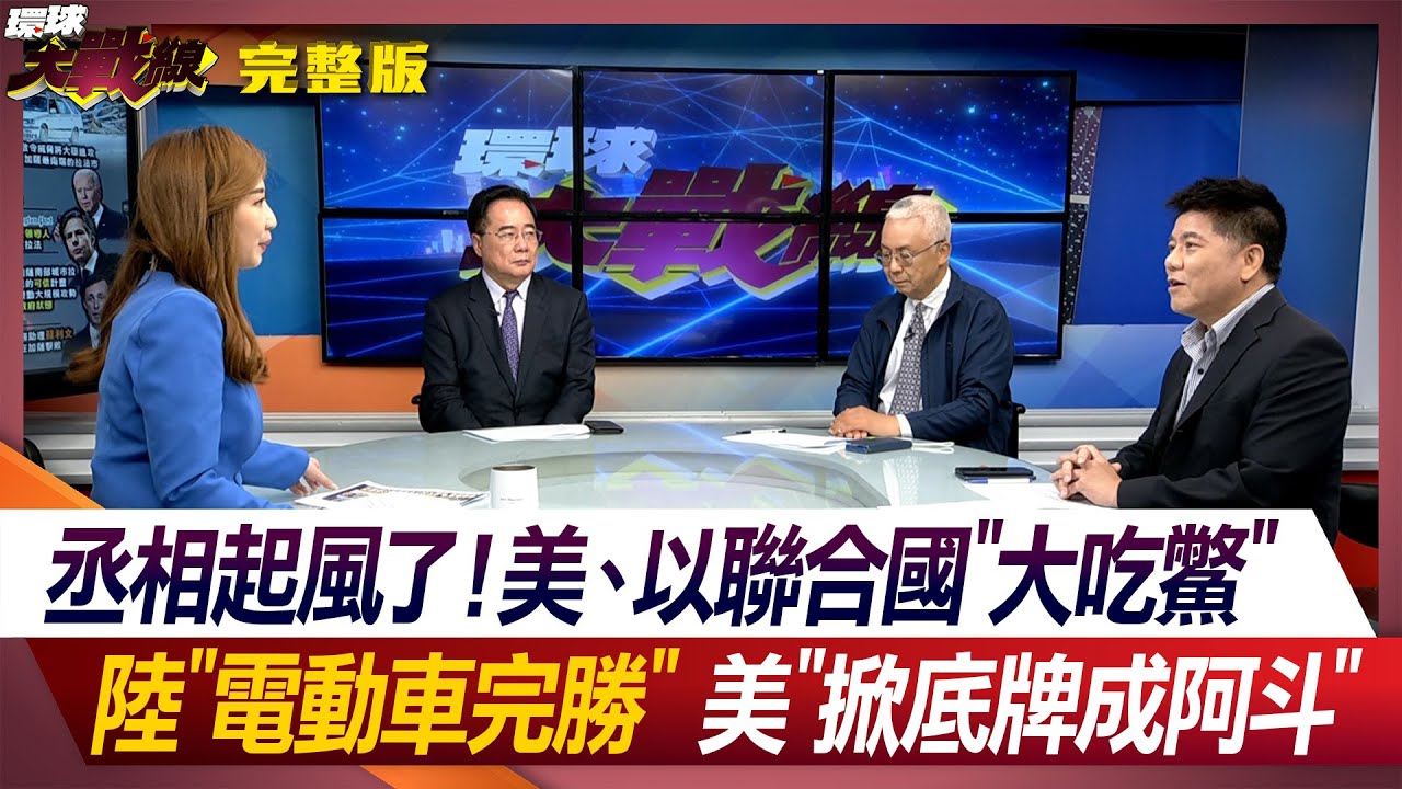 以飢餓為武器 國際發聲:以色列違反戰爭法 前所未見 【完整版上集20240511】TVBS文茜的世界周報2100 20240511