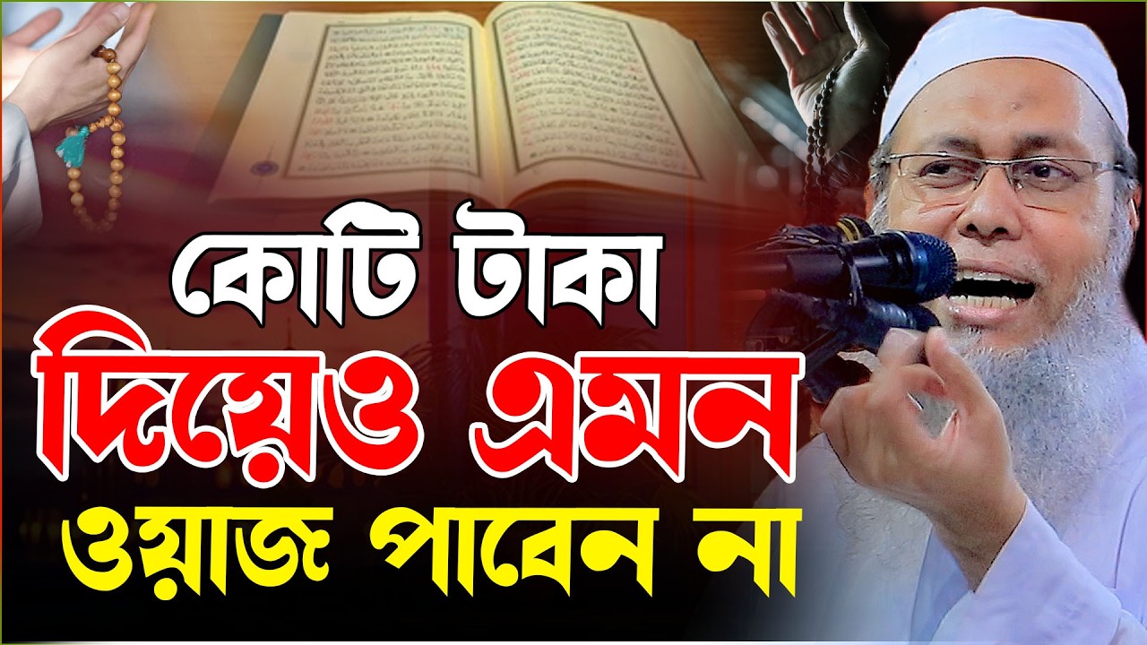রাতে একা নিরবে শুনুন জীবন পাল্টে যাবে || মুফতী আব্দুল বাতেন কাসেমি Abdul Baten Qasem. Wazer Jogot