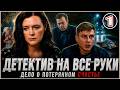 Детектив на все руки: Тайна потерянного счастья