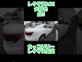 レクサスLSを200万円で買ってみた結果 #Shorts