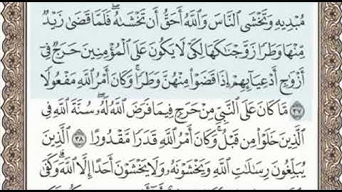 سورة الأحزاب الصفحة 423 من الاية 35 الى 43 عبدالباسط عبدالصمد مجود