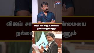 விஜய் சார் இந்த உண்மையை நல்லா புரிஞ்சிக்கணும்... #tvkvijay #prime9talkies #perarasuspeech