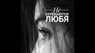 Алла Пугачёва - Не отрекаются любя  (cover)