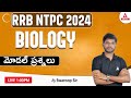 RRB NTPC | BIOLOGY | PREVIOUS YEAR QUESTIONS | SWAROOP SIR | ADDA247 TELUGU