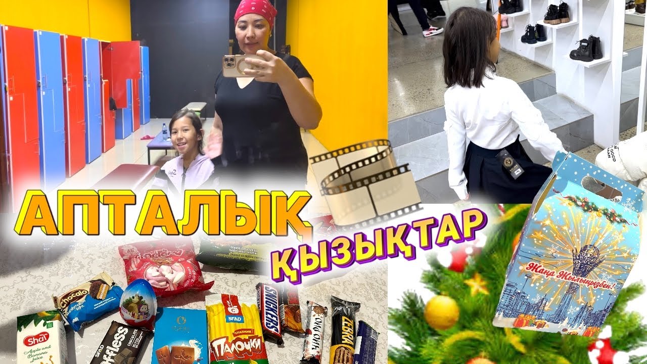 🎥🎞️ АПТАЛЫҚ ҚЫЗЫҚТАР | 🎀BACK TO SCHOOL  ДАЙЫНДЫҚ 🏫 | СЫЙЛЫҚТАН НЕ ШЫҚТЫ?🎁