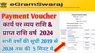 Egram Swaraj Portal Work Wise Expenditure Report / how to get it / payment voucher report screenshot 2