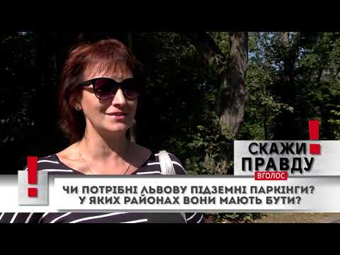 Чи потрібні Львову підземні паркінги? - соціологічне опитування.