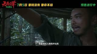 Wu Ming Zhi Bei : Pi Ji Tai Lai Contemporary Girlfriend: The Five 'Virtues' Trailer ｜ 无名之辈：否极泰来