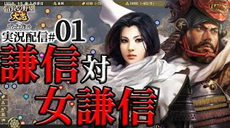 信長の野望 大志 女謙信編 Youtube
