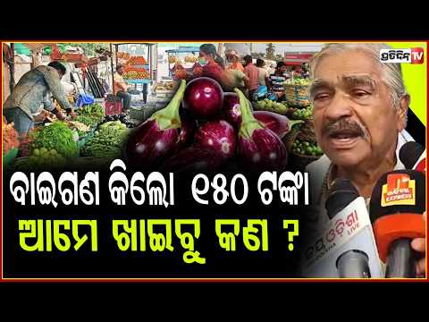 ବନ୍ୟା ପାଣିରେ ଖାଲି ଭାକୁର ମାଛ, କେଜି ୧୦୦ ଟଙ୍କା ! Heavy Rains Trigger Flooding In North Odisha