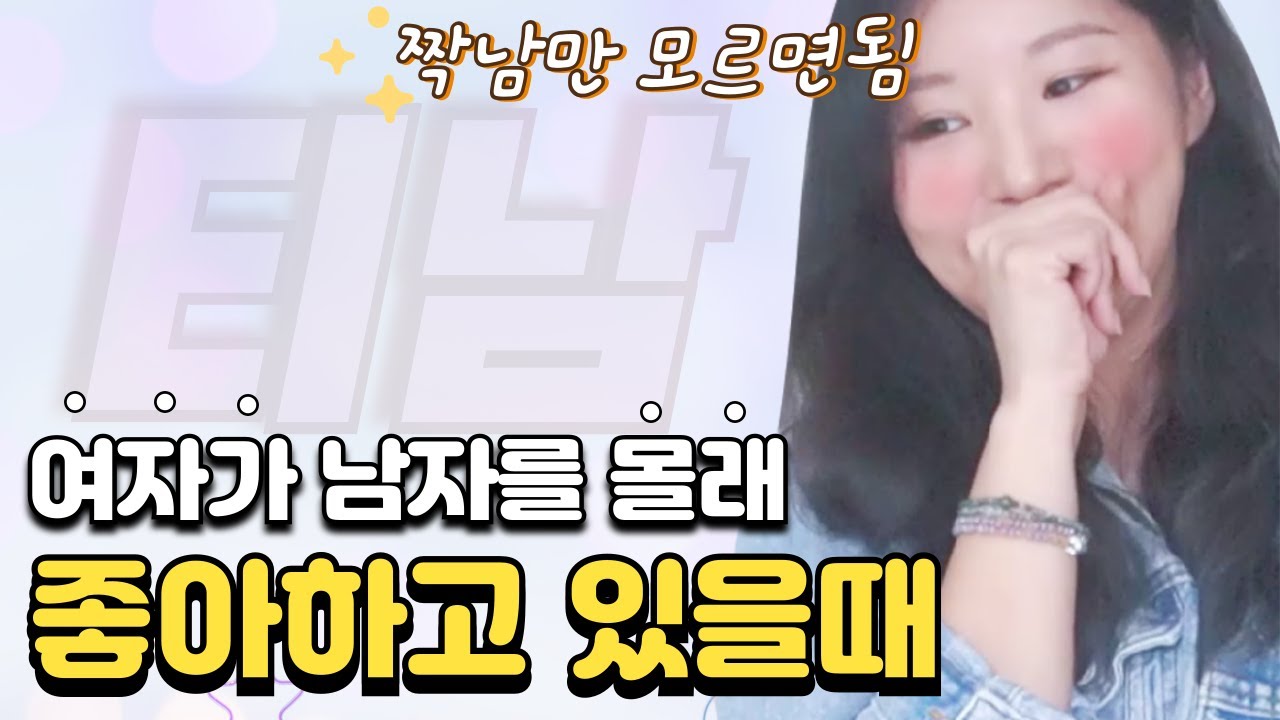 나한테 호감있는 여자를 알아낼 수 있는 방법