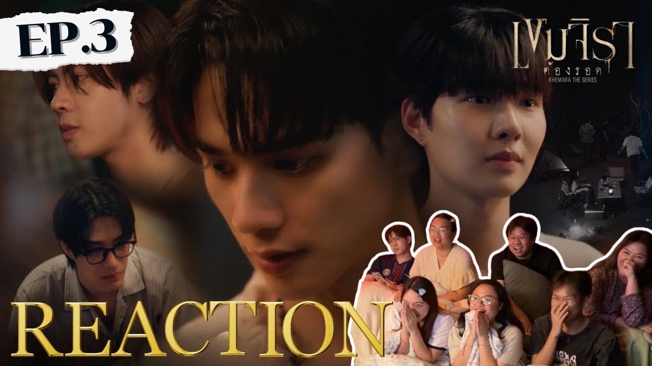 เขมจิราต้องรอด EP3 | เราไม่ได้สนิทกันขนาดนั้น | Rooftop Reaction 