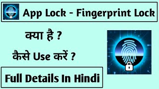 App lock Fingerprint lock App Kaise Chalaye || How to Use App Lock Fingerprint lock App