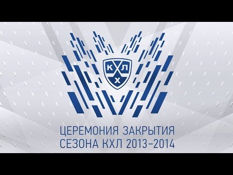 Церемония закрытия сезона