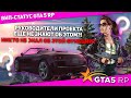 СКРЫТАЯ ПРАВДА О ВИПКЕ! СТОИТ ЛИ ПОКУПАТЬ VIP-СТАТУС НА ПРОЕКТЕ GTA 5 RP ? СЕРВЕР ECLIPSE