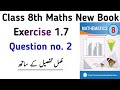 Class 8th Maths New Book PTB Unit 1 Exercise 1.7 Question no. 2 Class 8 SNC 2024 Learning Zone