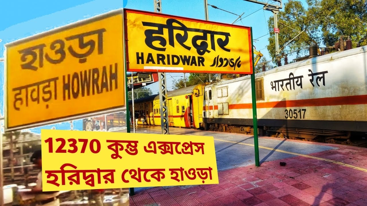 12370 Kumbh Express | Haridwar to Howrah Kumbh Express sleeper class ...