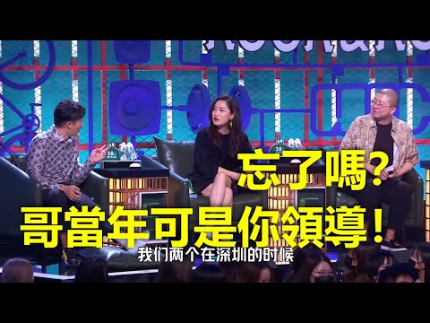 震惊！凤凰传奇里那个男的在外竟自称玲花的领导？【脱口秀大会第四季】