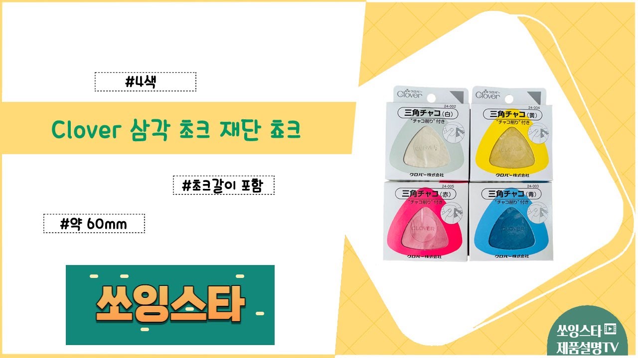Clover 삼각 초크 + 초크갈이세트 자고 쵸크 - YouTube