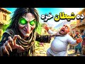 دہ شیطان خزہ The Devil S Wife Pashto Cartoon Story 
