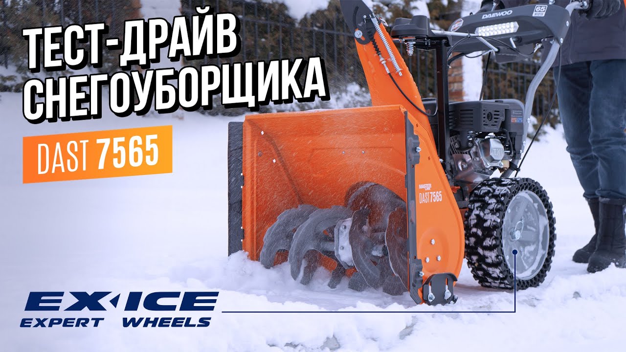 Снегоуборщик daewoo 7565