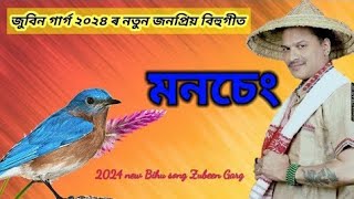 Monseng 2024 New Bihu Song By Zubeen Garg//Assamese Bihu Song 🌹//Audio Jakebox Bihu
