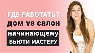 видео Как оборудовать рабочее место специалиста по шугарингу