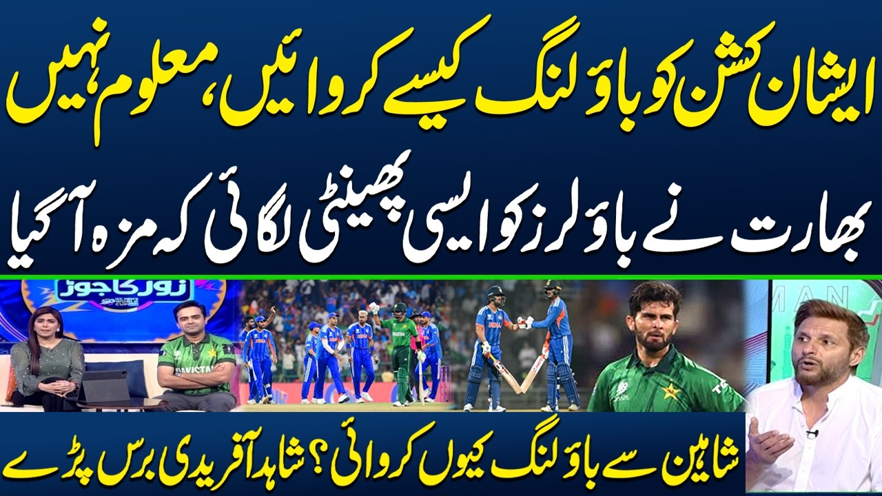 Shahid Afridi Praises Indian Team: INDIA Vs Pakistan T20 World Cup | Slams Shaheen | Ishan Kishan