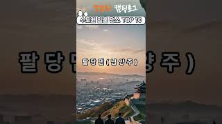 일출 명소 #movie  #이슈  #일출 #명소 #수도권 #새해 #2025 #여행