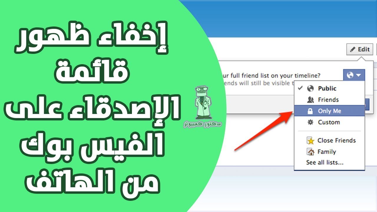 كيفية اخفاء الاصدقاء على الفيس بوك من الهاتف Youtube