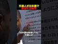 外国人が日本語で絶望する瞬間