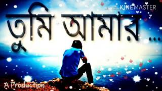 তুমি আমার প্রথম শেষ জীবনের ভালবাসা ।