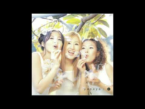 파파야 - 사랑만들기