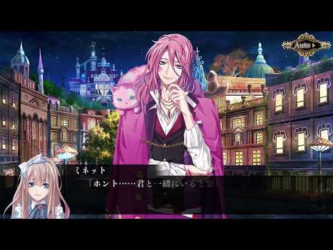 白と黒のアリス：プレイムービー“ ミネット編”