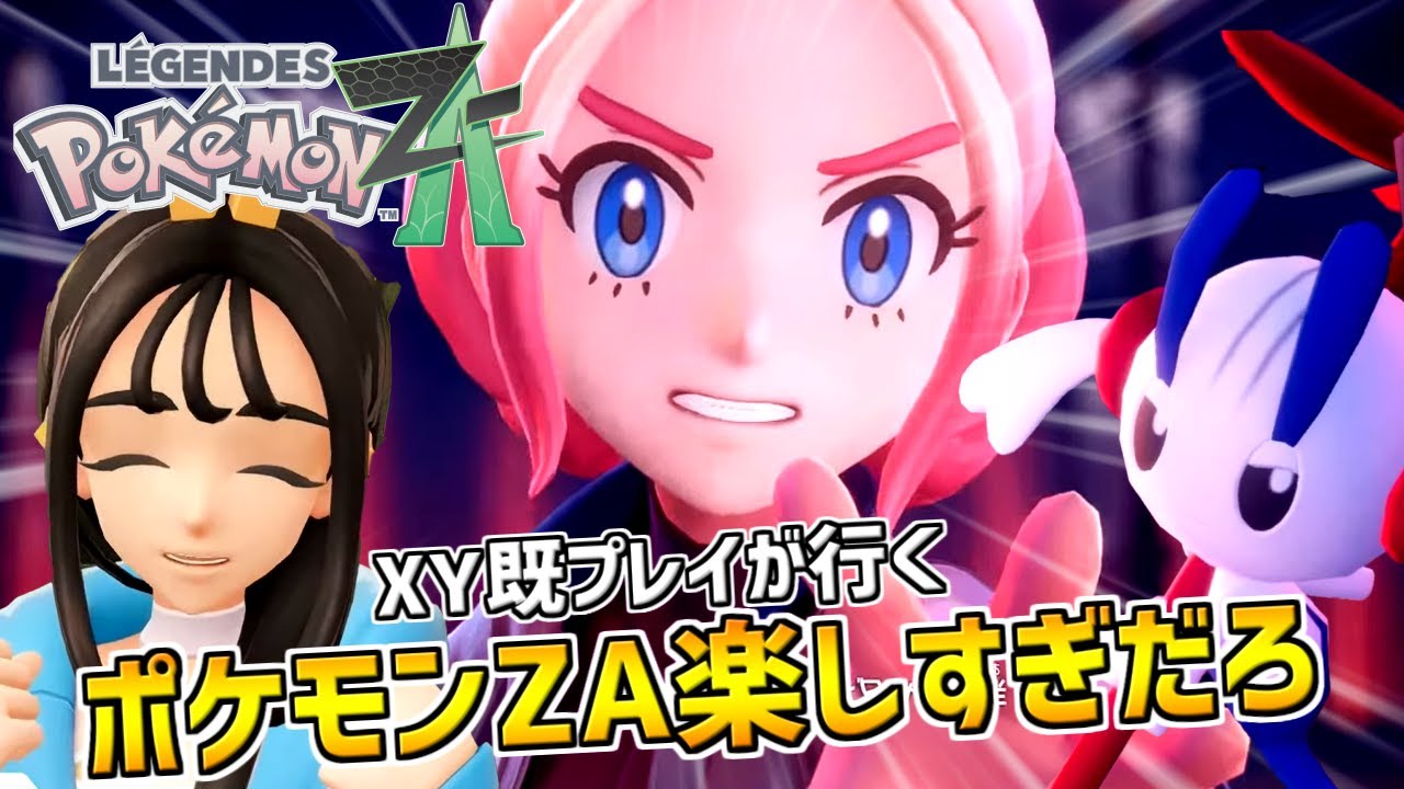 Pokemon ZA] A huge Pokemon XY fan plays Pokemon ZA and has so much