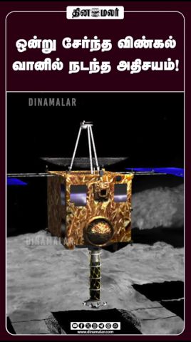 ஒன்று சேர்ந்த விண்கல் வானில் நடந்த அதிசயம்! #SpaceScience #Asteroid #Hayabusa2