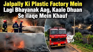 Jalpally Ki Plastic Factory Mein Lagi Bhayanak Aag, Kaale Dhuan Se ilaqe Mein Khauf | AHN News