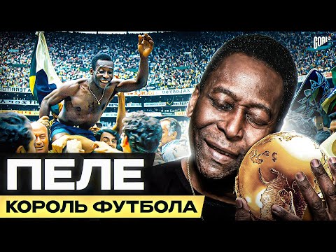 Видео: Почему Пеле лучший футболист?