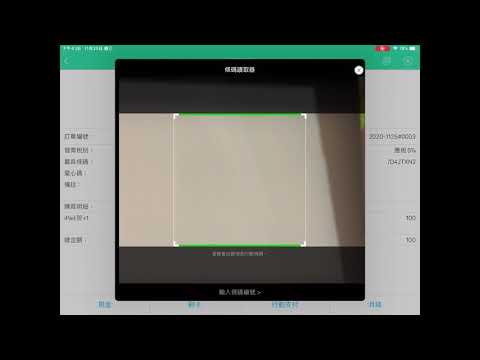 行動支付銷售及掃取載具開立發票